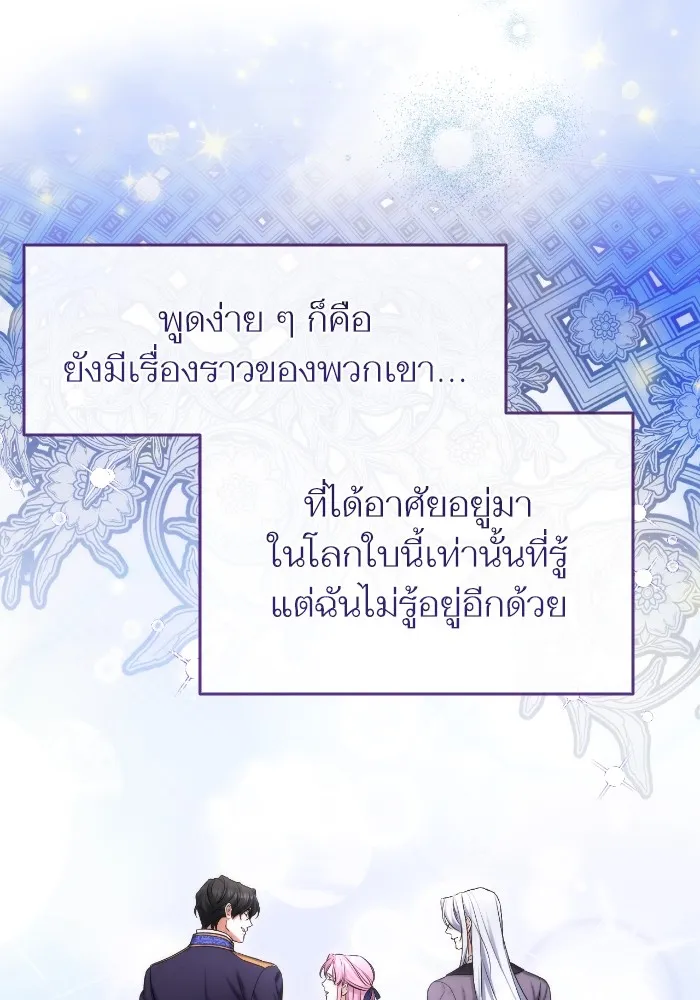 แด่ตัวละครโปรดที่ถูกทิ้ง ตอนที่ 68 รูปที่ 103