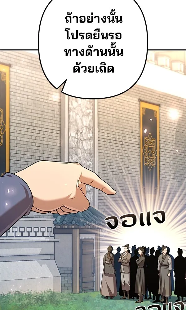 พอแล้วขันที อยากมีเจ้าโลก ตอนที่ 25 รูปที่ 25