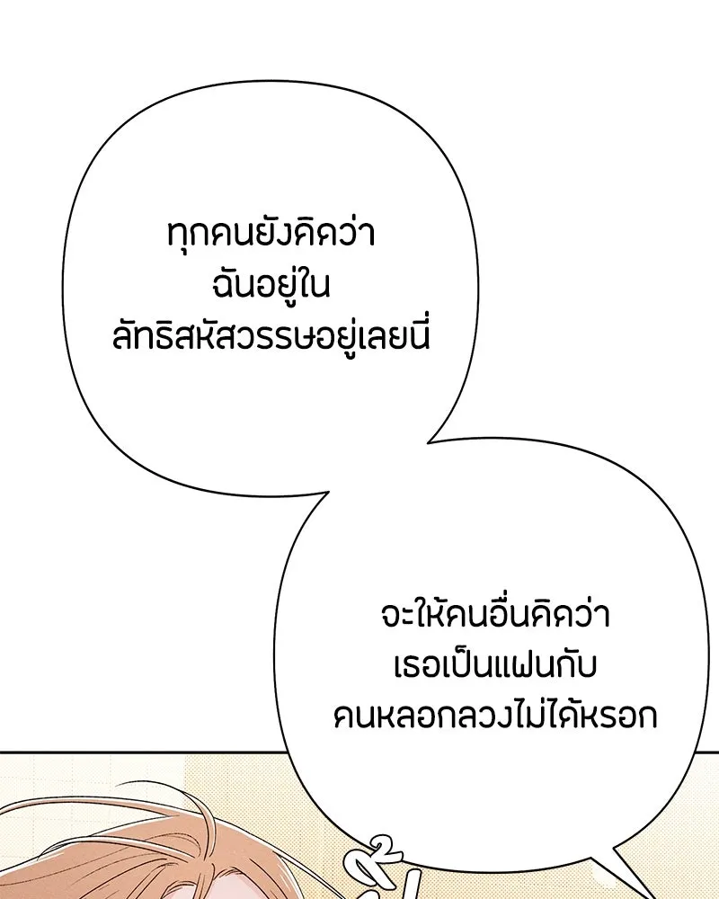 เป็นวัยรุ่นมันเหนื่อย ตอนที่ 55 รูปที่ 95