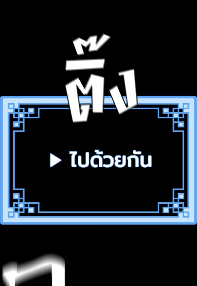 เส้นทางสู่เทพมาร ตอนที่ 86 รูปที่ 124