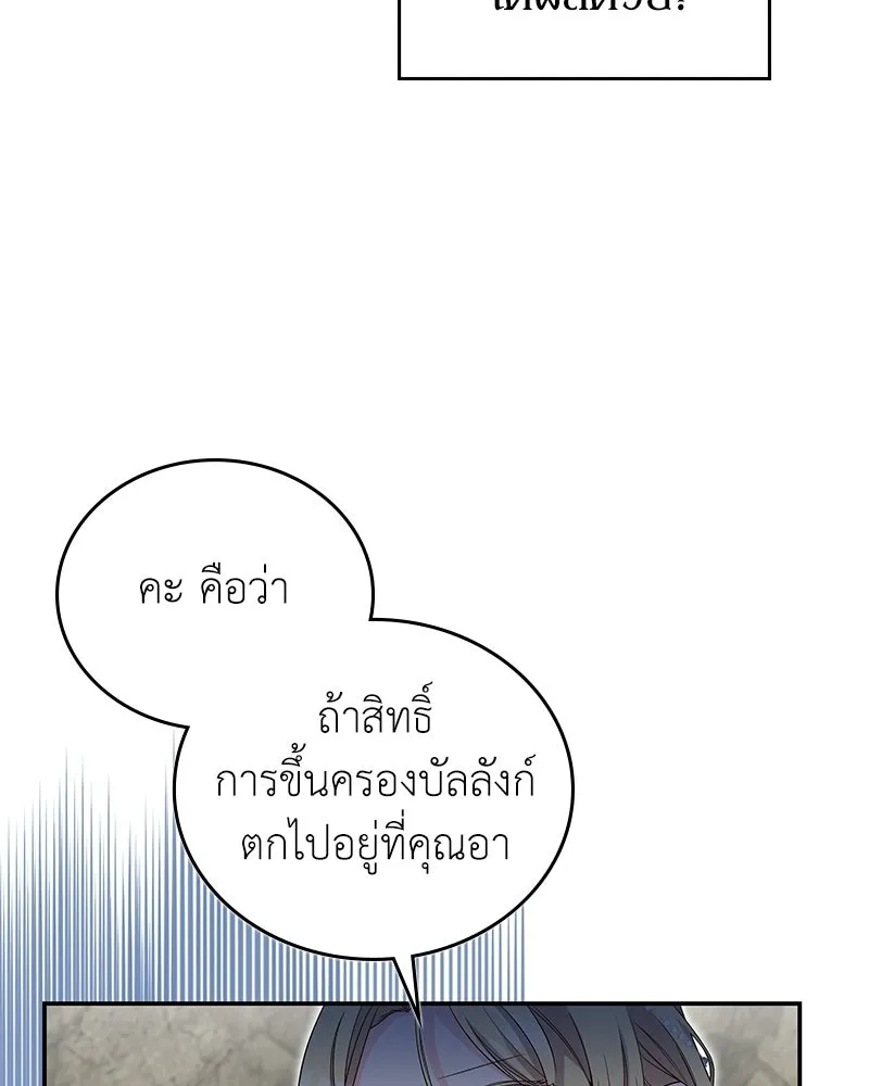 ลูกคนนี้ขอเปลี่ยนตอนจบ ตอนที่ 32 รูปที่ 49