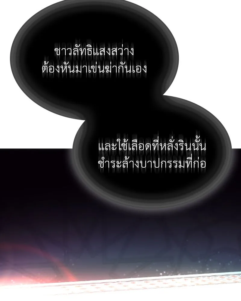 เกิดอีกทีเป็นว่าที่ประมุขลัทธิมาร ตอนที่ 87 รูปที่ 88