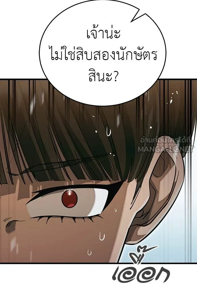 ยมราชลงทัณฑ์ ตอนที่ 99 รูปที่ 85