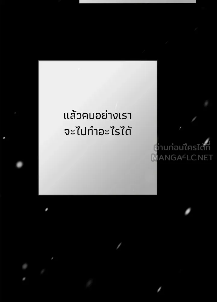 องค์ชายผู้อื้อฉาว ตอนที่ 148 รูปที่ 75