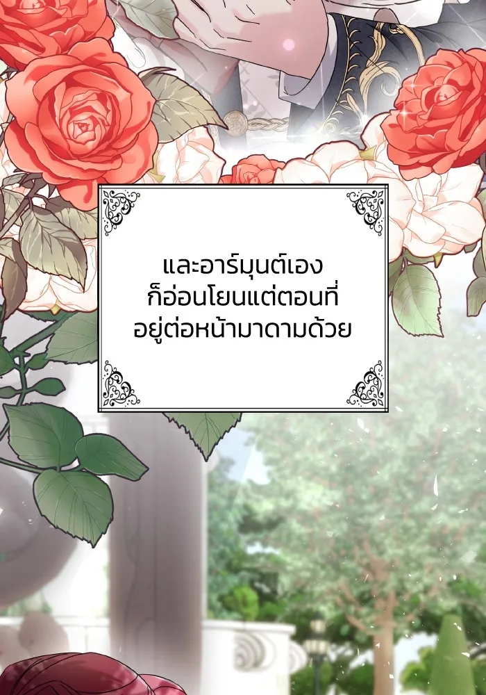 ทำแบบนี้ไม่ได้เพคะ องค์ชาย ตอนที่ 14 รูปที่ 86