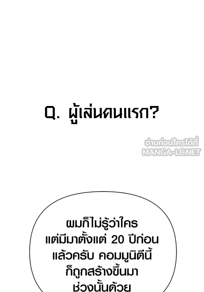 เอาชีวิตรอดในเกมฉบับคนเถื่อน ตอนที่ 63 ชื่อเล่น รูปที่ 132