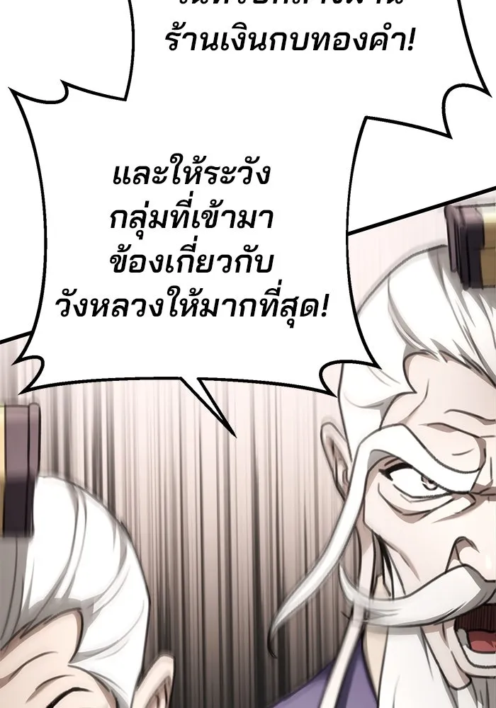 ดาบแห่งจักรพรรดิ ตอนที่ 49 รูปที่ 91
