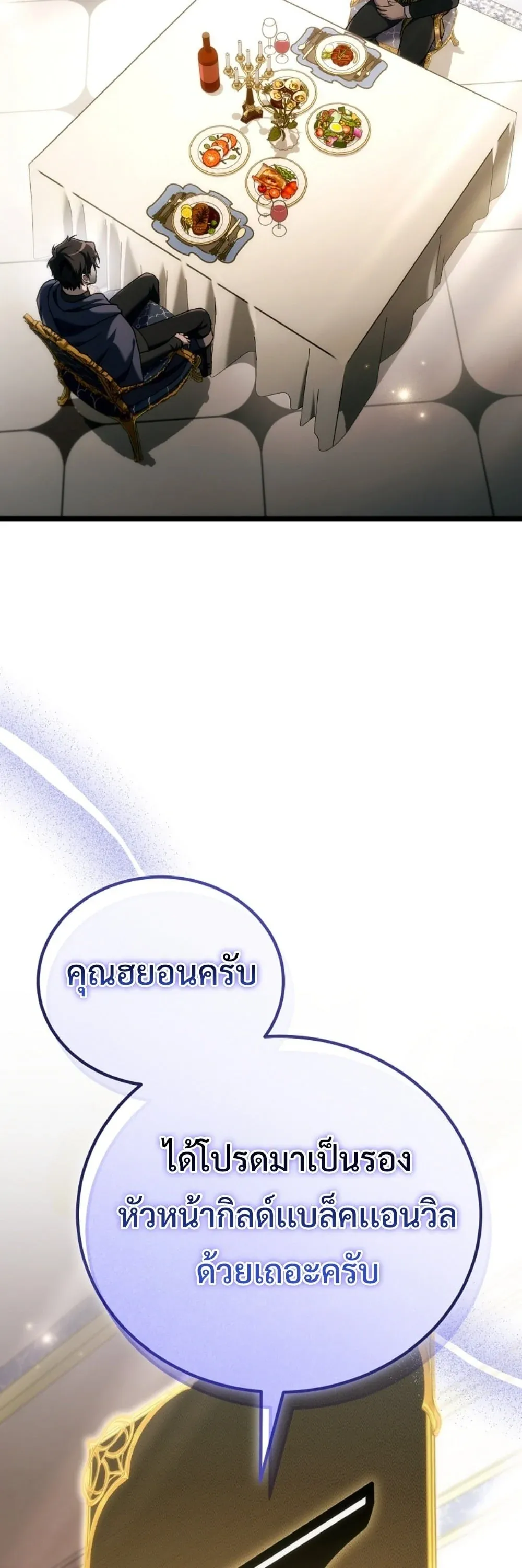 The Genius Blacksmith_s Game เกมเปล_ยนโลกของช_างต_เหล_กในตำนาน ตอนที่ ตอนที่ 45 รูปที่ 39