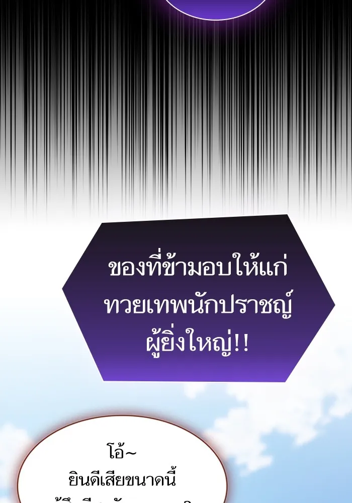 ผู้เล่นขั้นเทพแห่งหอคอยฝึกสอน ตอนที่ 140 รูปที่ 109