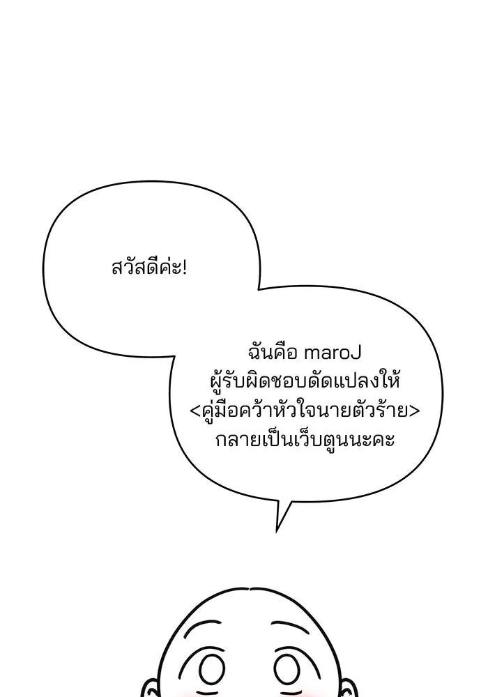 คู่มือคว้าหัวใจนายตัวร้าย ตอนที่ รีวิว รูปที่ 2