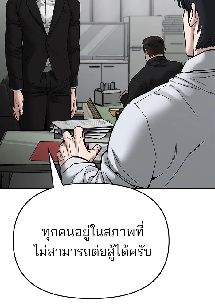เลวฟาดเลว ตอนที่ 74 รูปที่ 197