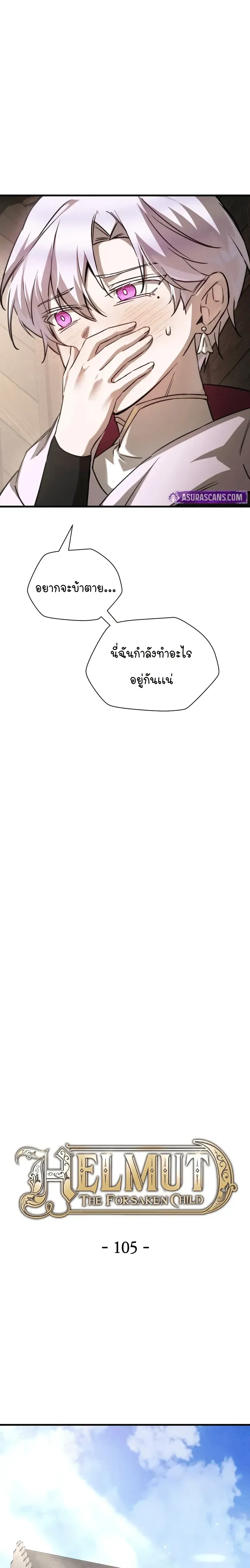 Helmut_ The Forsaken Child ตอนที่ ตอนที่ 105 รูปที่ 11