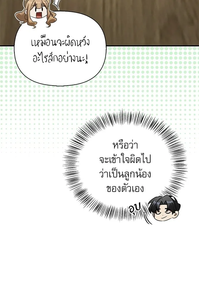 ชีวิตฮีลใจนายฮันเตอร์คลาส S ตอนที่ 41 รูปที่ 47