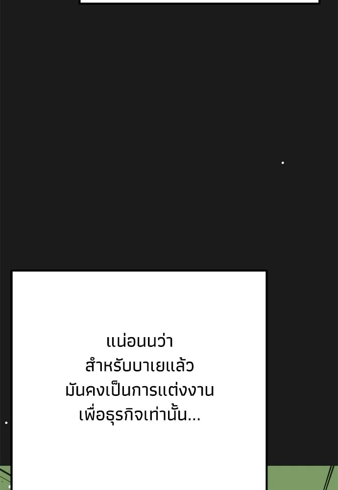 คมเขี้ยวชำระแค้น ตอนที่ 30 รูปที่ 133