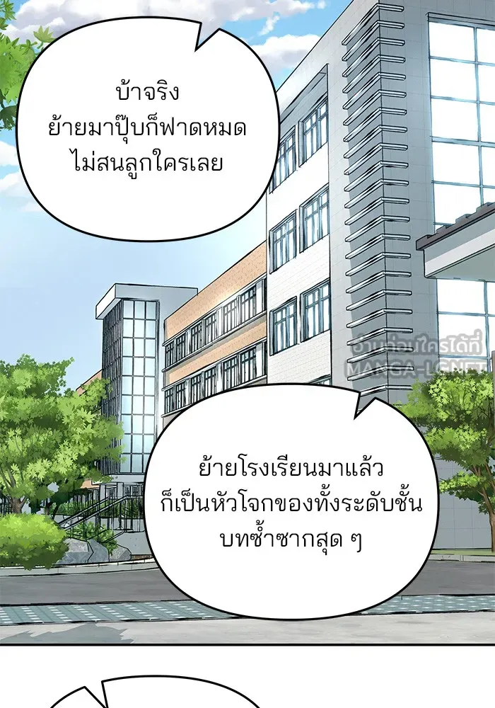 เลวฟาดเลว ตอนที่ 47 รูปที่ 102