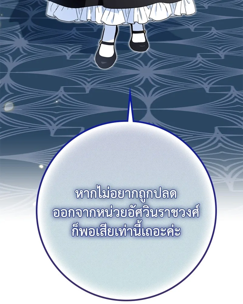 ดัชเชสเชลย ตอนที่ 16 รูปที่ 160