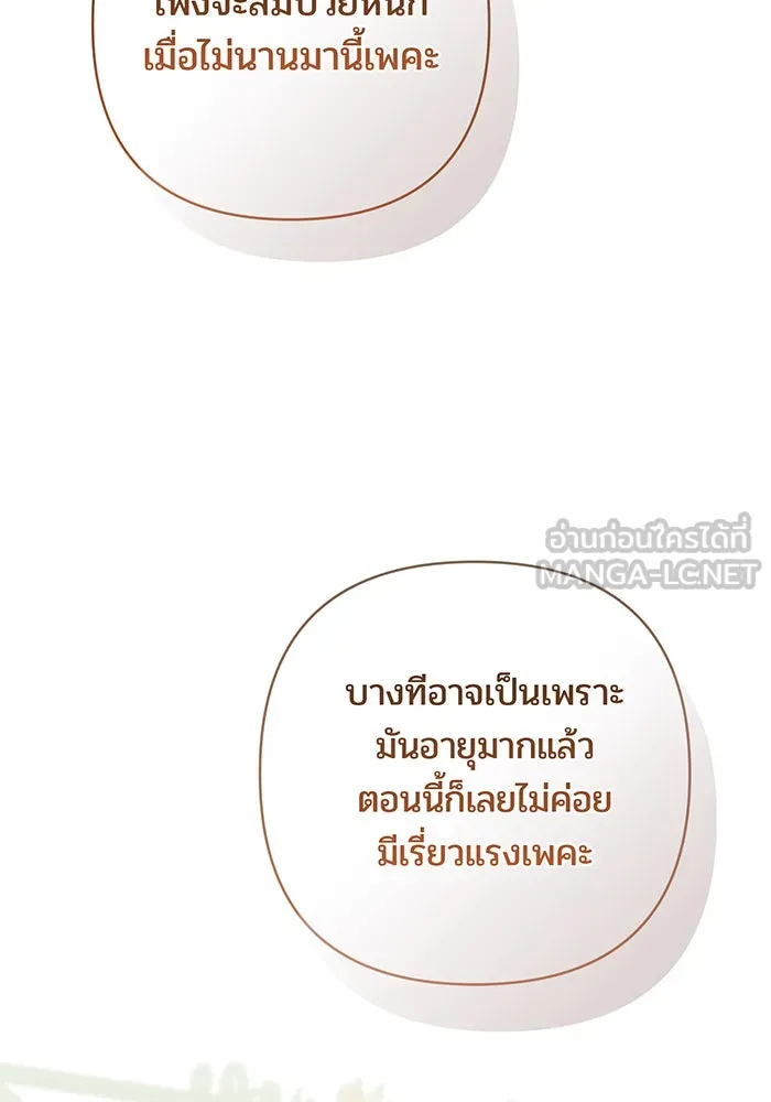 หนูน้อยทรราช ตอนที่ 91 รูปที่ 102