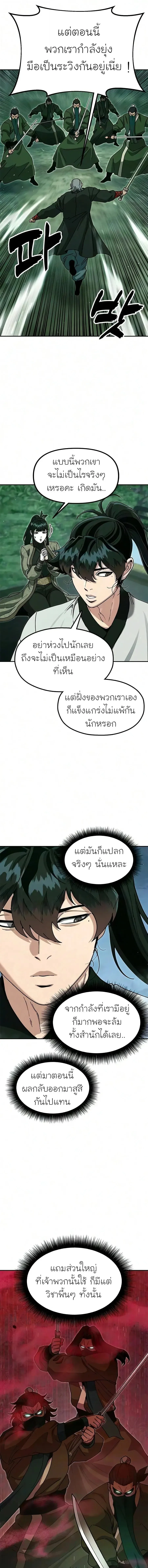 Chronicles of the Lazy Sovereign บ_นท_กของราชาจอมข_เก_ยจ ตอนที่ ตอนที่ 55 รูปที่ 11