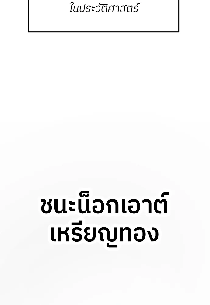 สนามเด็กล่า ตอนที่ 14 รูปที่ 155