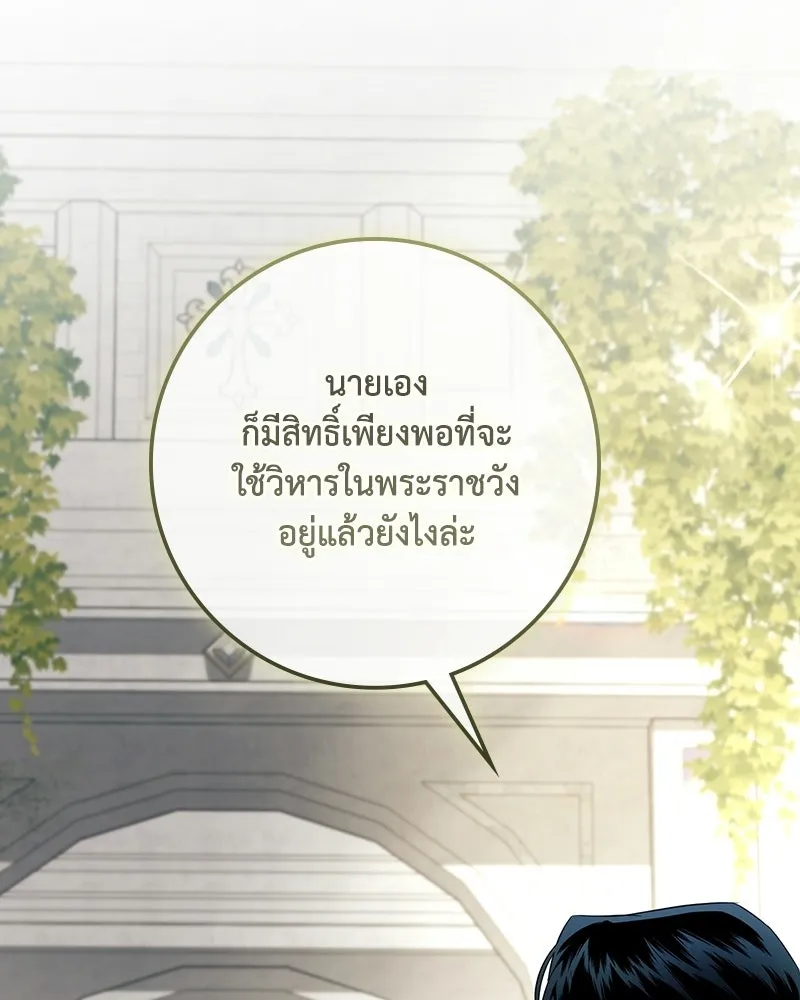 ดัชเชสเชลย ตอนที่ 61 รูปที่ 77