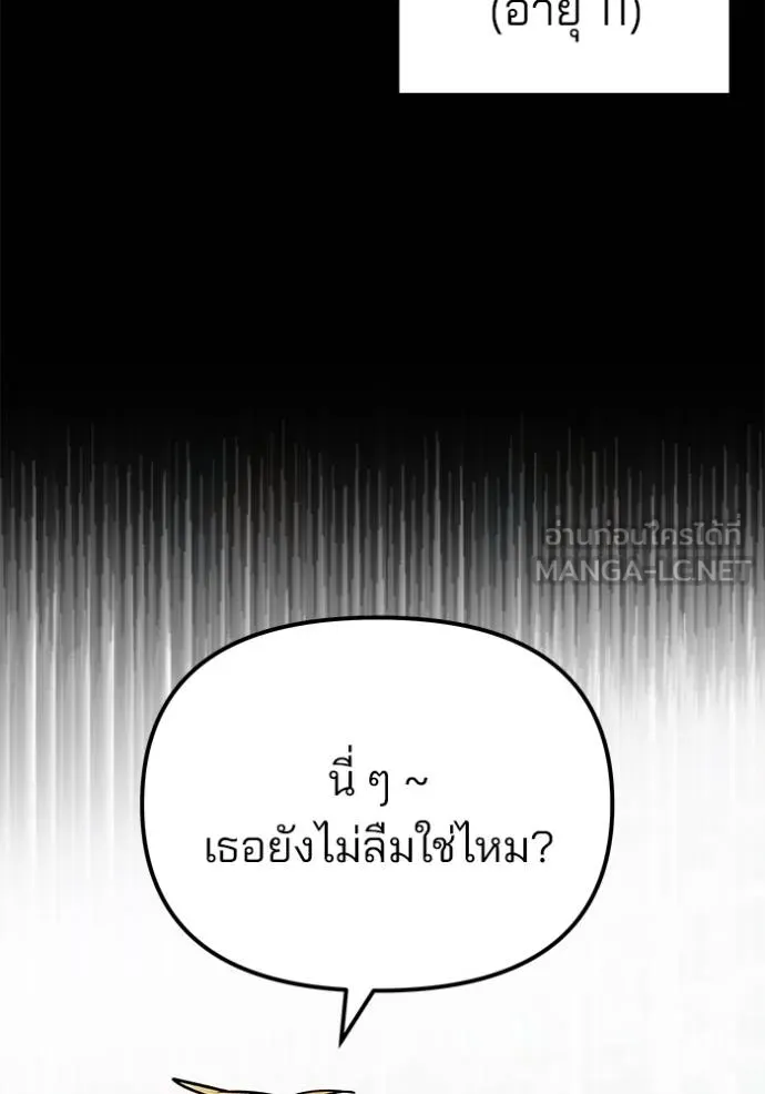 เลวฟากเลว ตอนที่ 118 รูปที่ 4