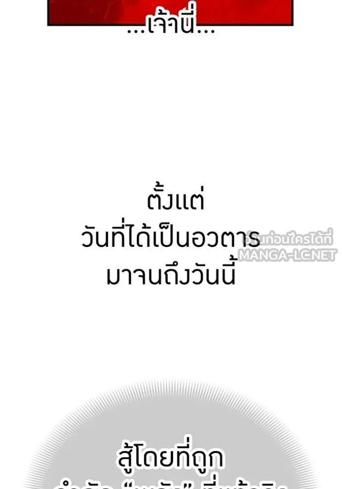 เพลเยอร์เลือดเทวะ ตอนที่ 71 รูปที่ 162
