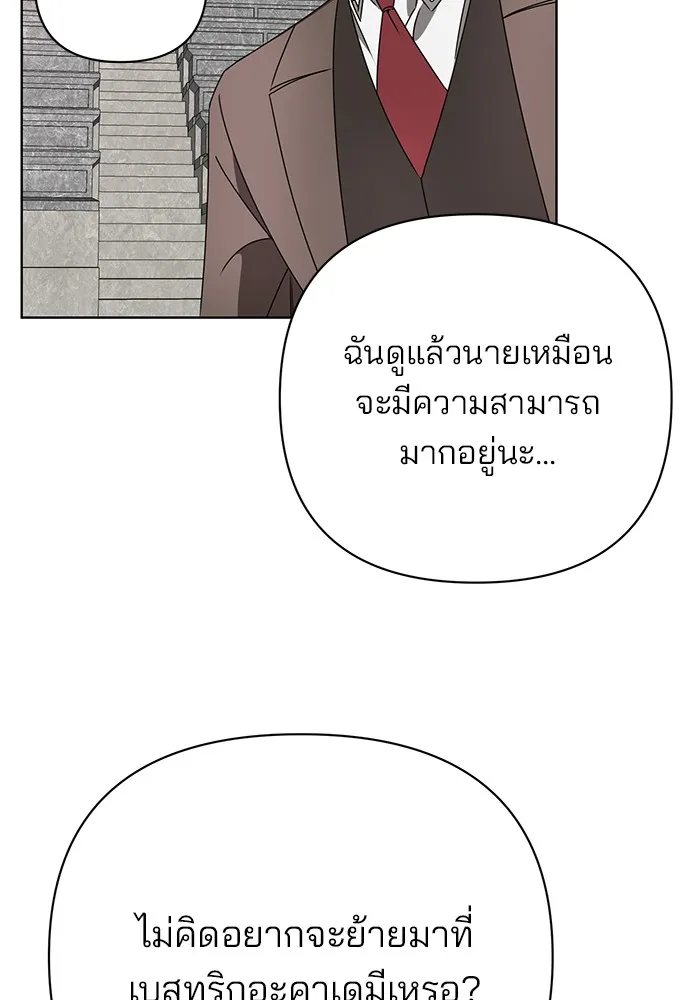 อะคาเดมีนี้เห็นทีจะเจ๊ง ตอนที่ 22 รูปที่ 89