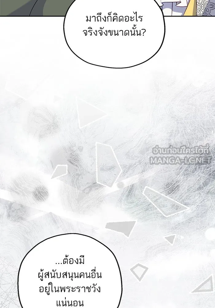 หวานใจสุดโหดโหมดเชื่อง ตอนที่ 76 รูปที่ 24