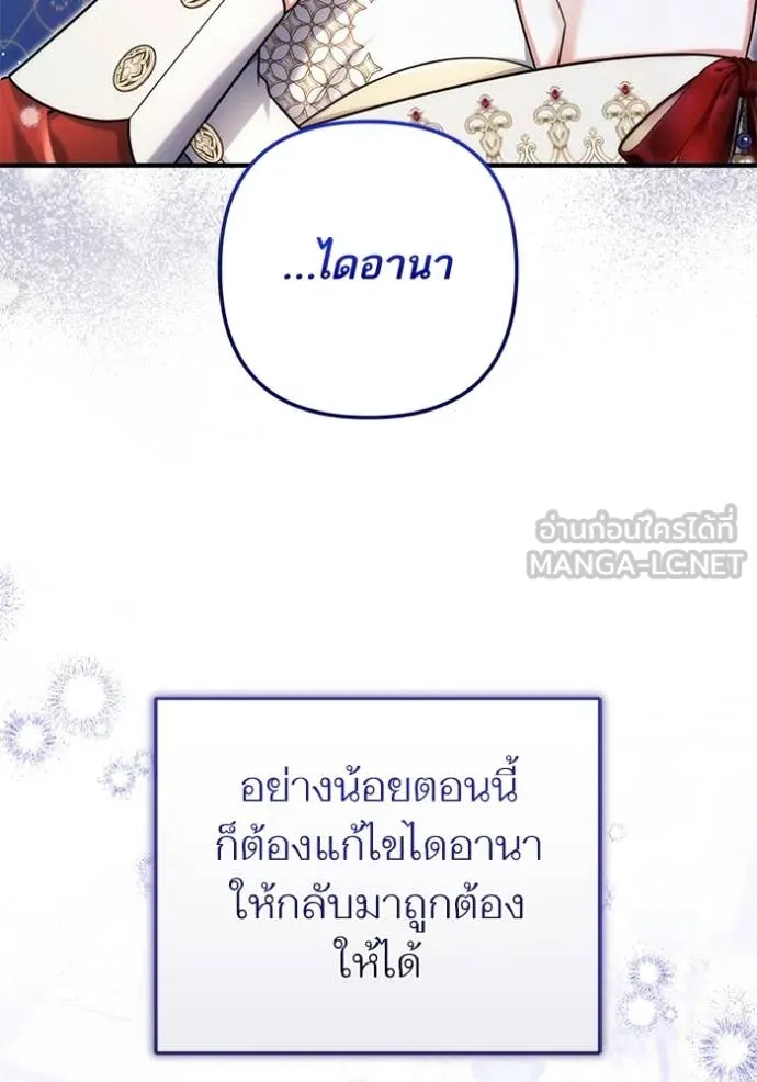 แด่ตัวละครโปรด ตอนที่ 104 รูปที่ 65