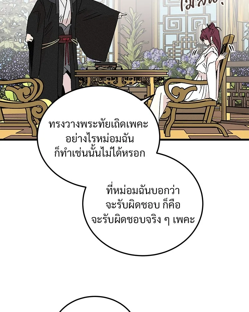 ข้าต้องไม่ใช่พระชายา ตอนที่ 66 รูปที่ 41