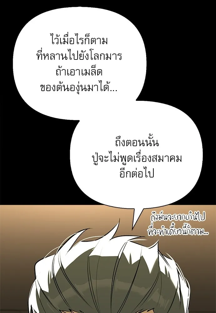 ชีวิตฮีลใจนายฮันเตอร์คลาส S ตอนที่ 35 รูปที่ 118