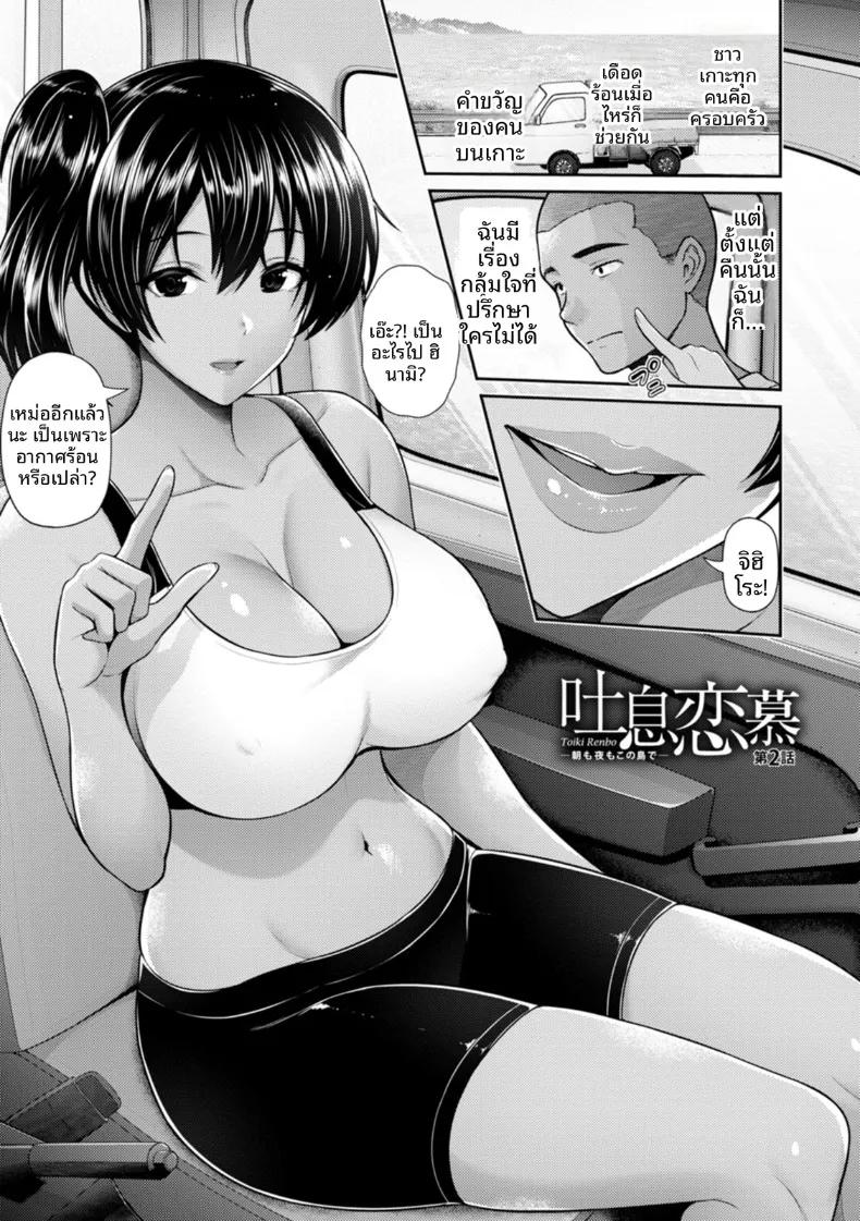 Doujin-Lc- อ่าน โดจิน มังฮวา เกาหลี ญี่ปุ่น จีน แปลไทย เช้าเเละเย็นบนเกาะเเห่งนี้ (Toba Yuga) ตอนที่ 1 2 3 4 5 6 7 8 9 10 11 12 13 14 ฟรี ไม่มีโฆษณา อ่าน โดจิน Manhwa เกาหลี ญี่ปุ่น จีน เรามีครบ คัดมาให้เน้นๆ โดจิน 18+ รับประกันความฟินโดย  Doujin Lc