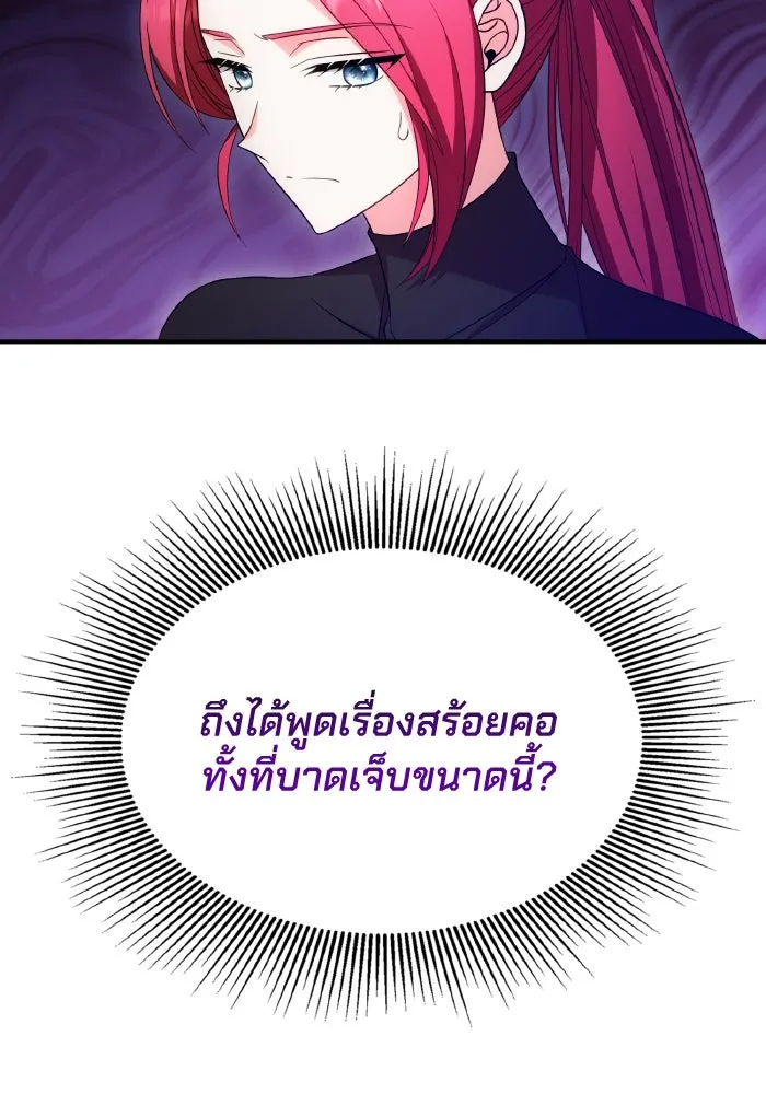 ทำแบบนี้ไม่ได้เพคะ องค์ชาย ตอนที่ 51 รูปที่ 62