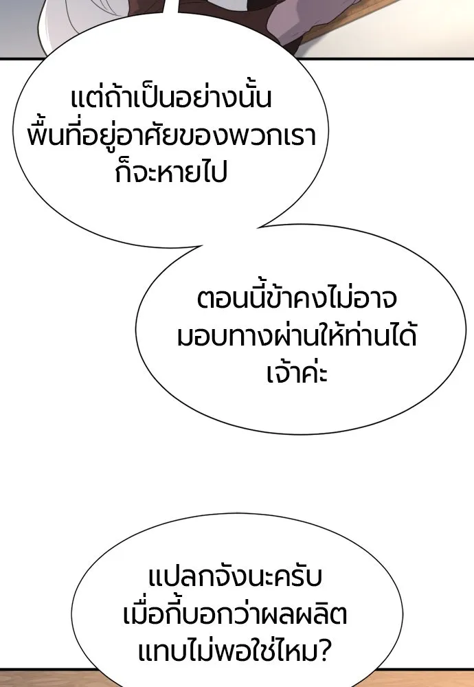 ยอดสถาปนิกผู้พิทักษ์อาณาจักร ตอนที่ 169 รูปที่ 109