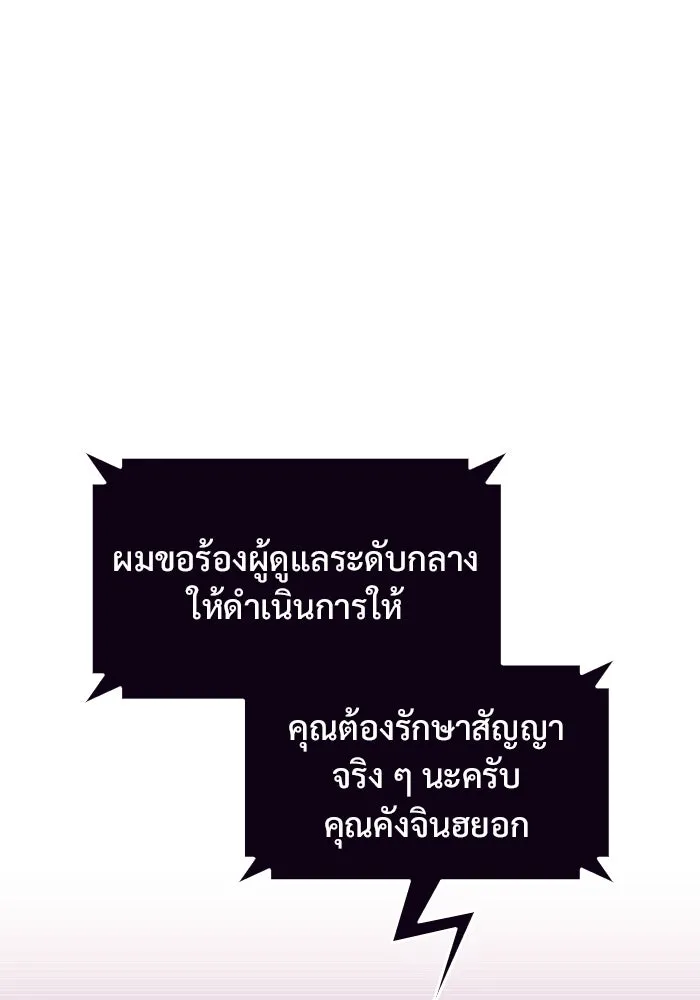 ผู้เล่นหน้าใหม่เลเวลแมกซ์ ตอนที่ 100 เลือกขั้วอำนาจ (2) รูปที่ 121
