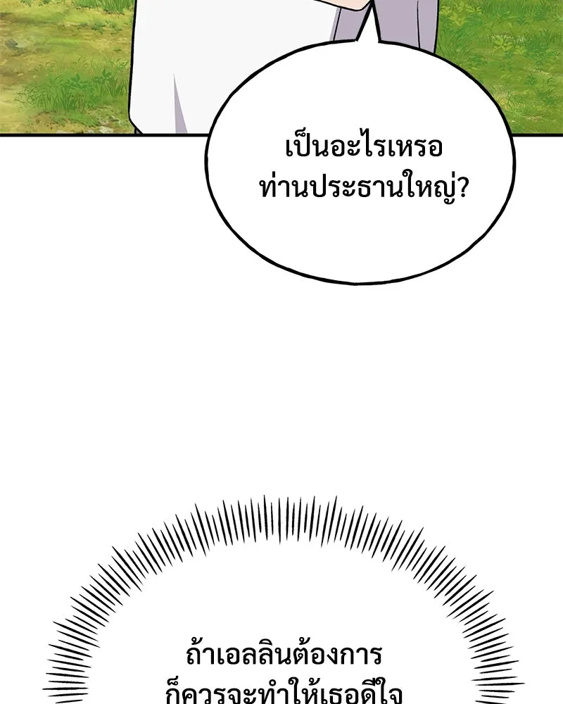 ปลูกผักพิชิตหอคอย ตอนที่ 49 รูปที่ 97