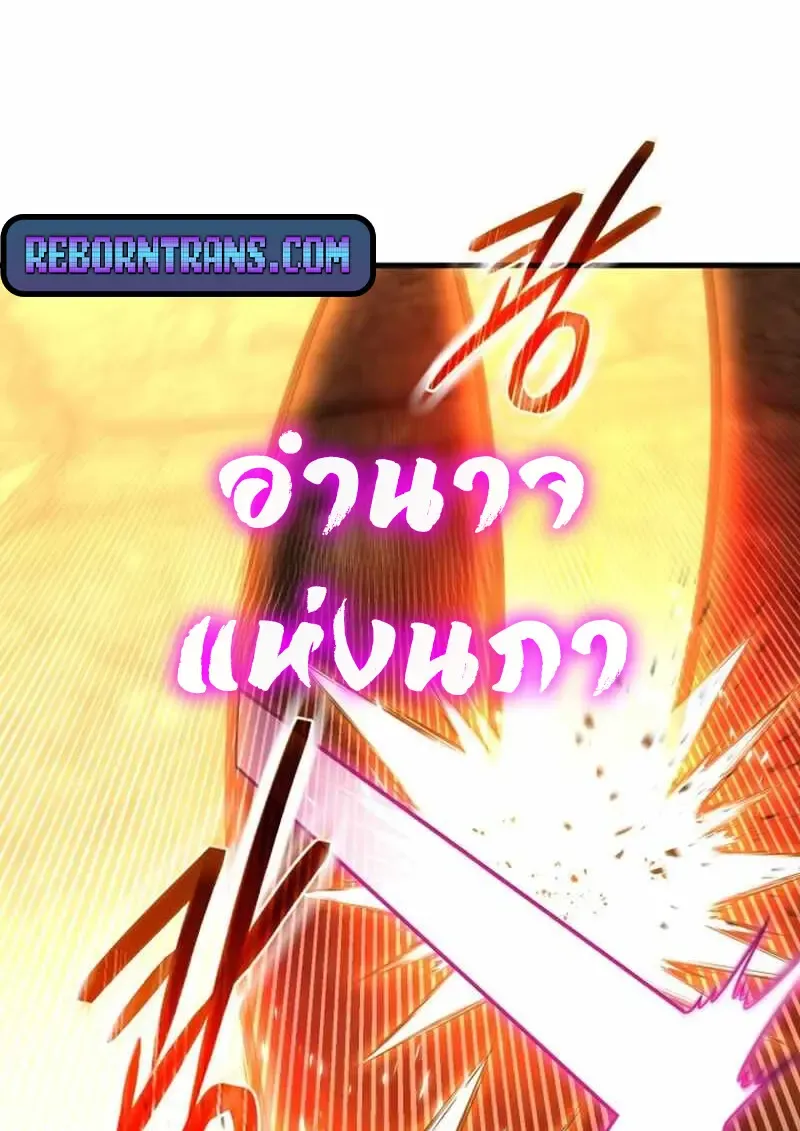 Player Who Returned 10_000 Years Later เพลเยอร_ผ_กล_บมาในรอบหม_นป_ ตอนที่ ตอนที่ 134 รูปที่ 55