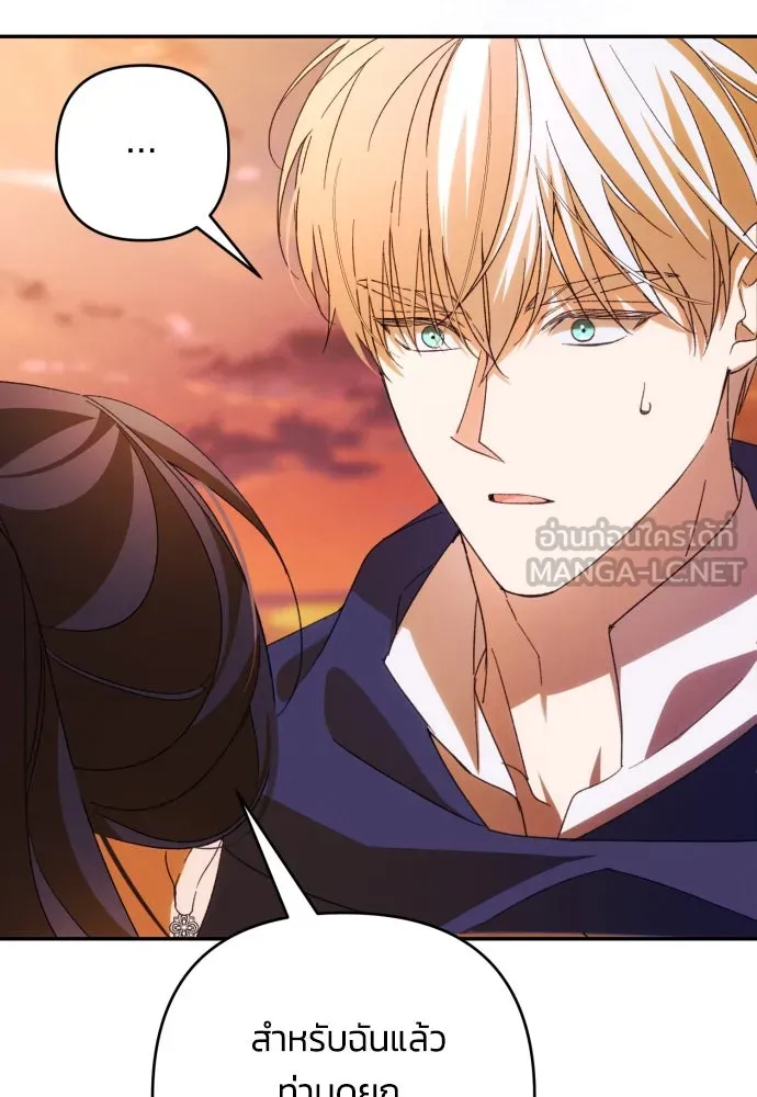 ฉันจะจีบท่านดยุกแดนเหนือ ตอนที่ 82 รูปที่ 39