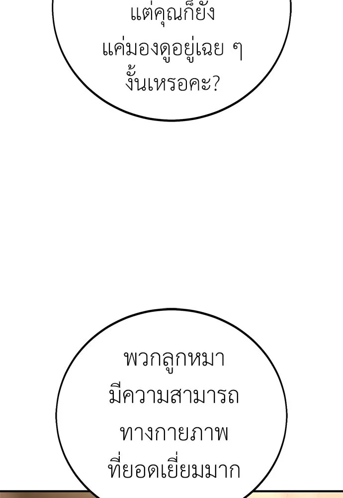 ไอ้เพลเยอร์นั่น ฉันฆ่ามันเอง ตอนที่ 75 รูปที่ 92