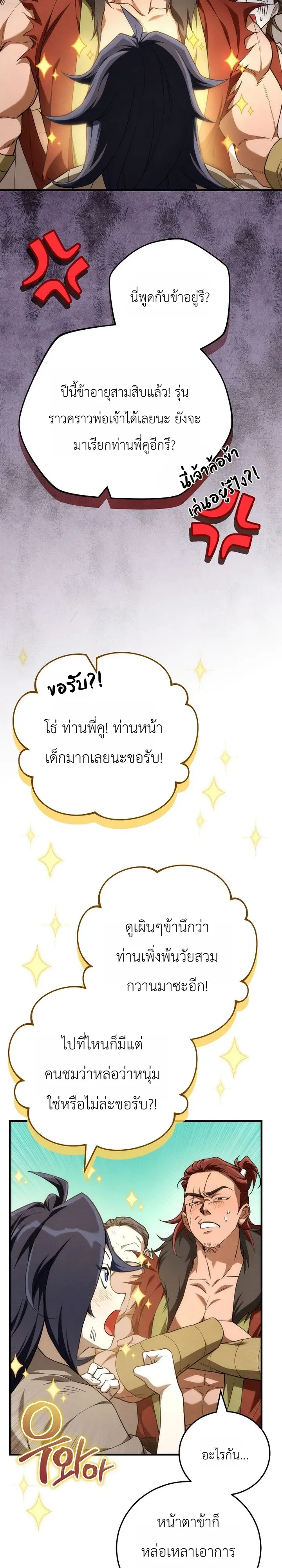 Third-Rate Martial Family Becomes the Best Under Heaven ข_าเน_ยแหละ จะพาตระก_ลช_นสามเป_นหน_งในใต_หล_า_ ตอนที่ ตอนที่ 2 รูปที่ 21