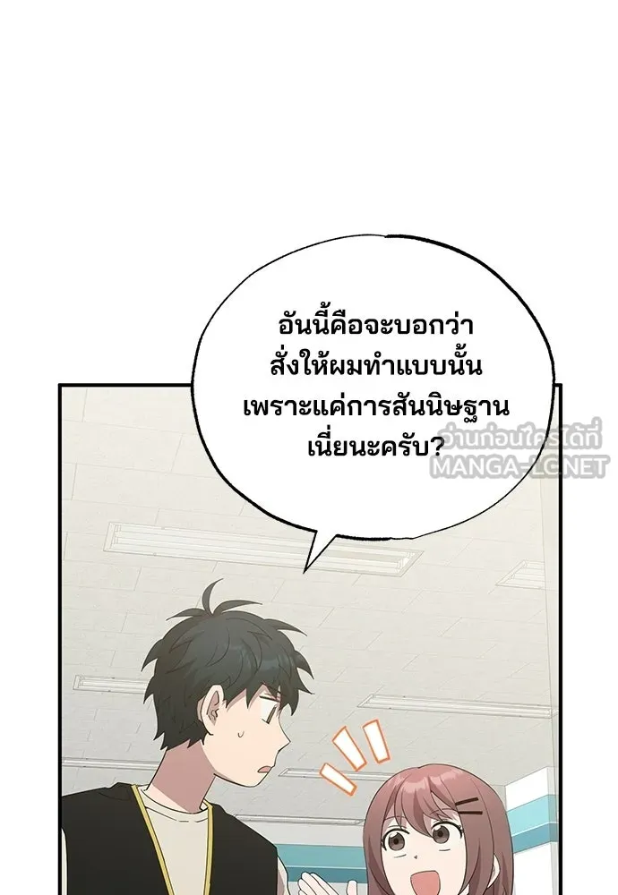 ร้านสะดวกซื้อต่างโลก ตอนที่ 8 รูปที่ 78
