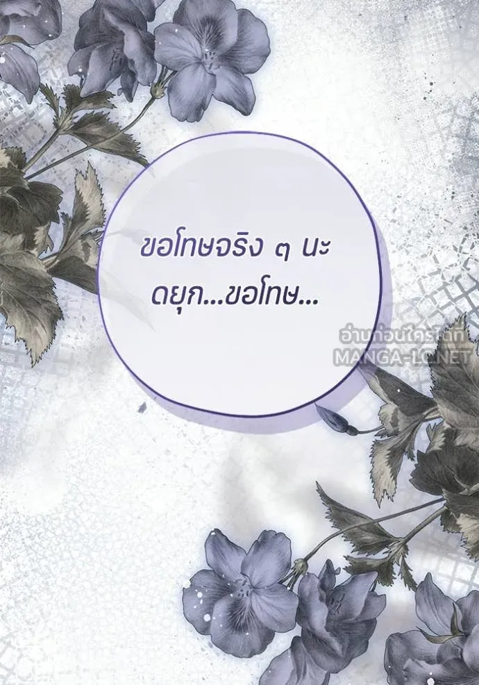 ป๊ะป๋าขา หนูลาแล้ว ตอนที่ 79 รูปที่ 97