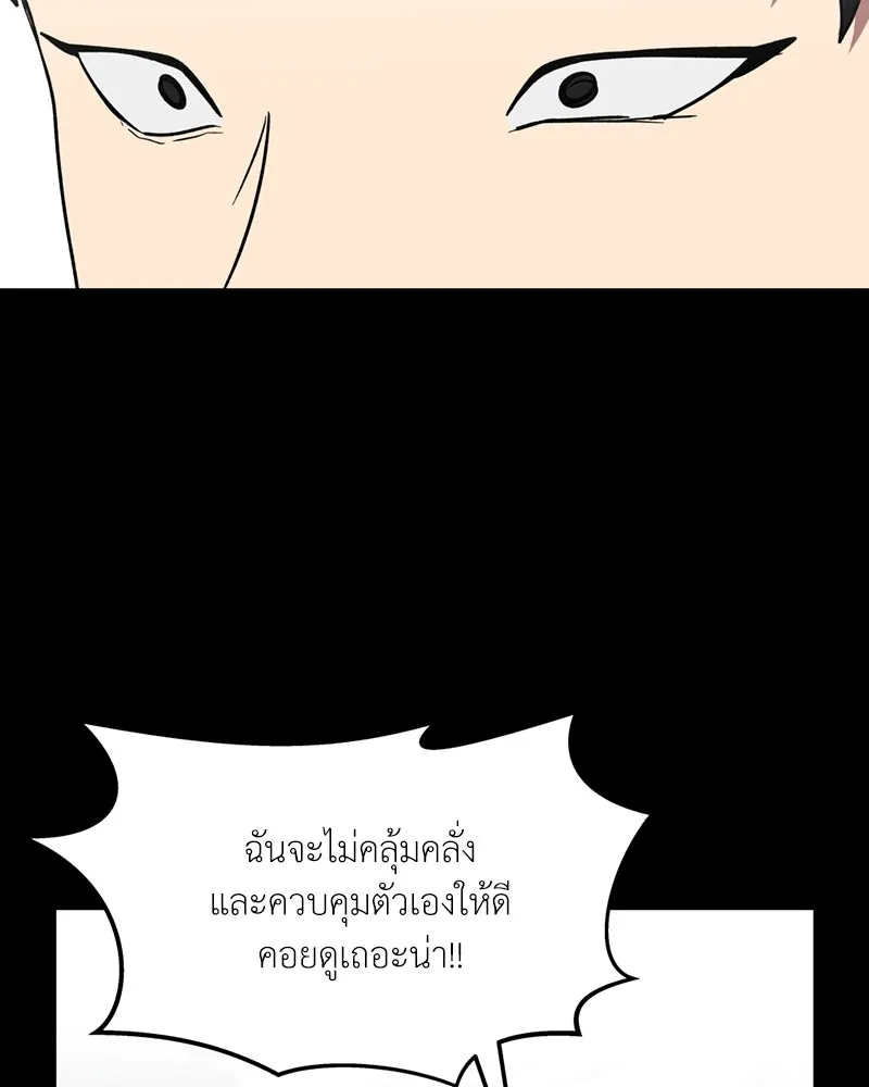 โรงเรียนสัตว์กินเนื้อ ตอนที่ 54 รูปที่ 32