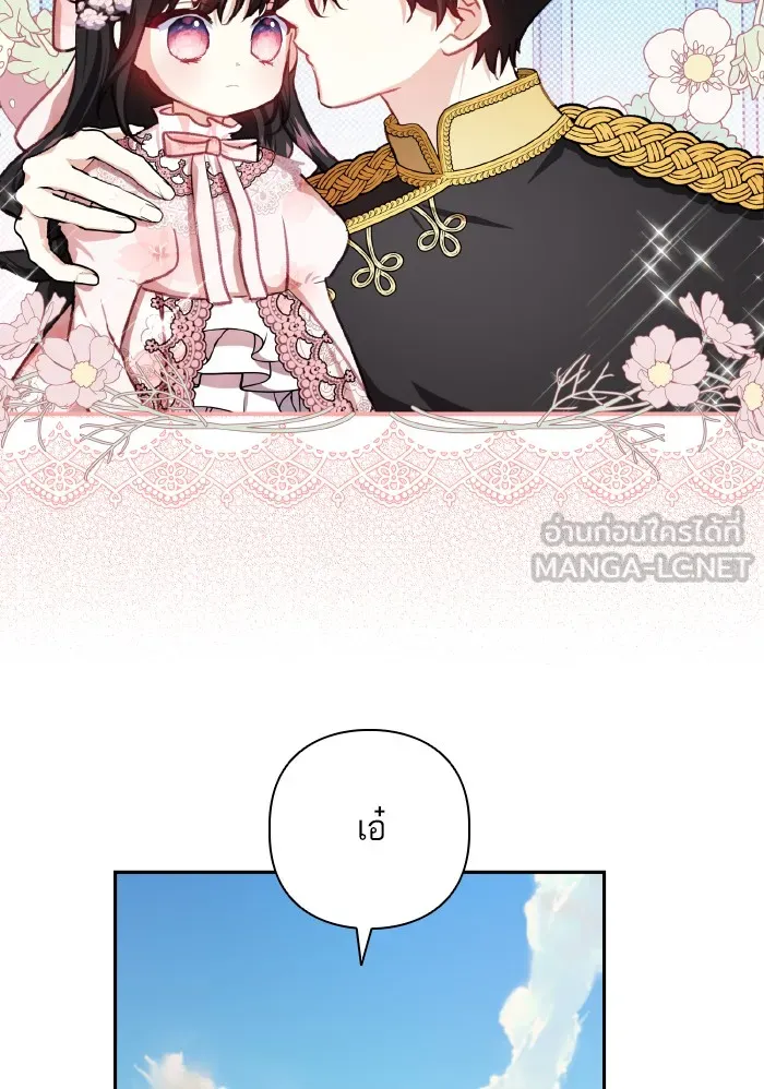 บุตรสาวของดยุกปีศาจ ตอนที่ 49 รูปที่ 12