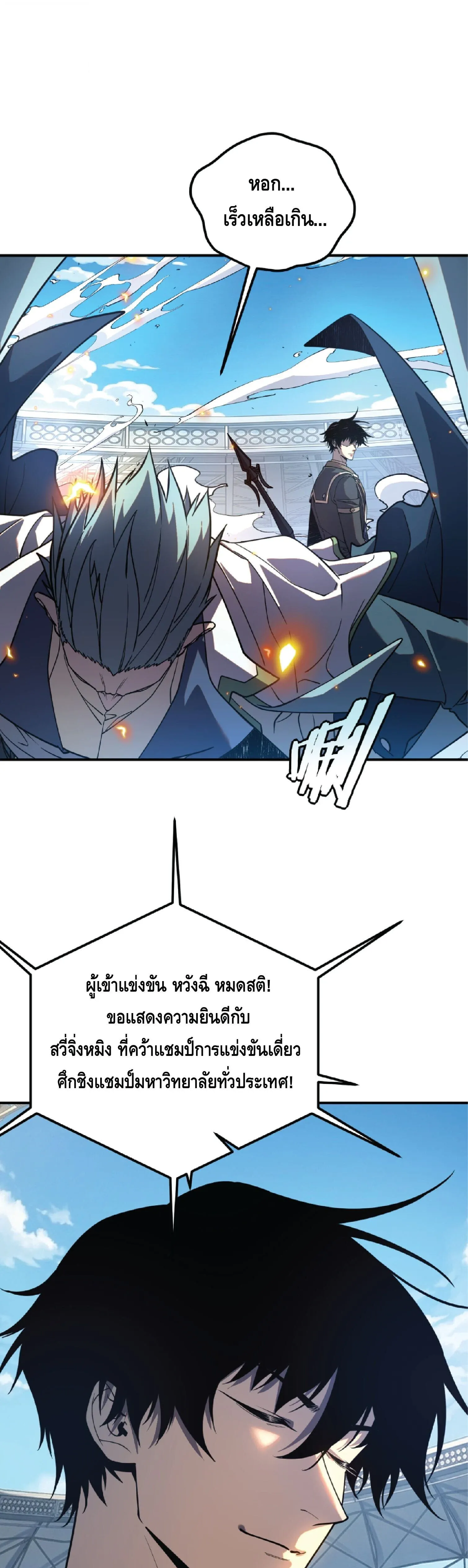 Awakening the Purple Thunder at the Beginning ปล_กอาช_พระด_บ S เทพอ_สน_ม_วงสวรรค_ ตอนที่ ตอนที่ 76 รูปที่ 3