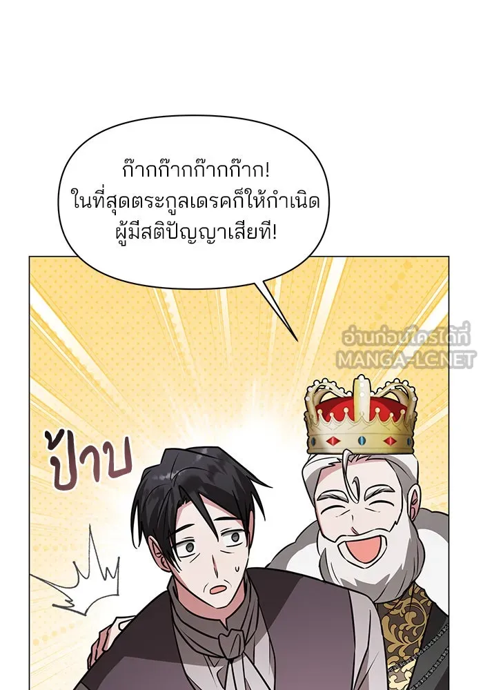 อะคาเดมีนี้เห็นทีจะเจ๊ง ตอนที่ 71 รูปที่ 90