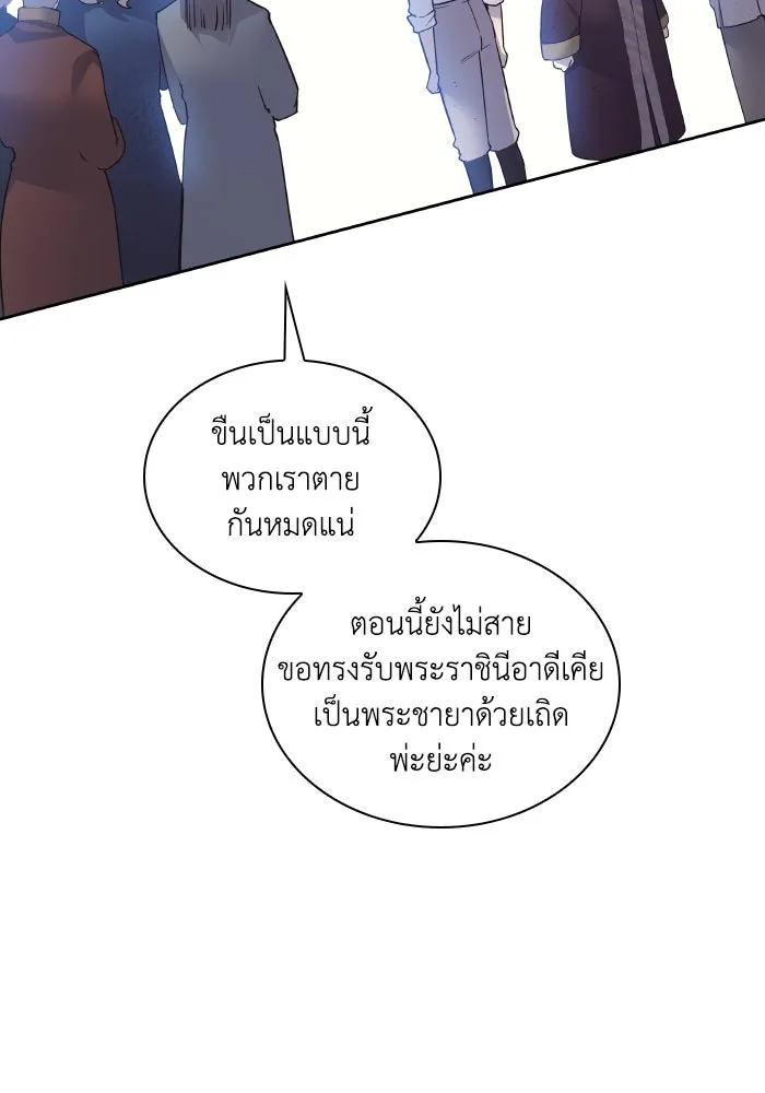 ฟิลเลียโรเซ่กับคำทำนายแห่งมงกุฎหนาม ตอนที่ 117 รูปที่ 53