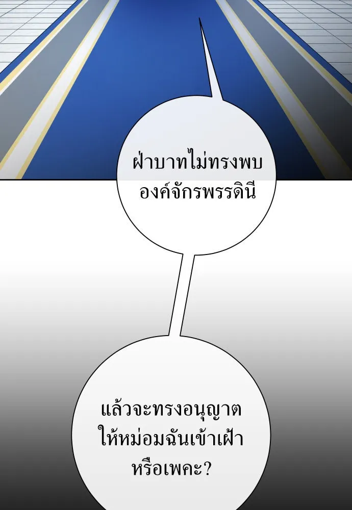 ชิงชีวิตพลิกลิขิตชะตา ตอนที่ 172. หม่อมฉันคือไซคี โพลีเพคะ(1) รูปที่ 140