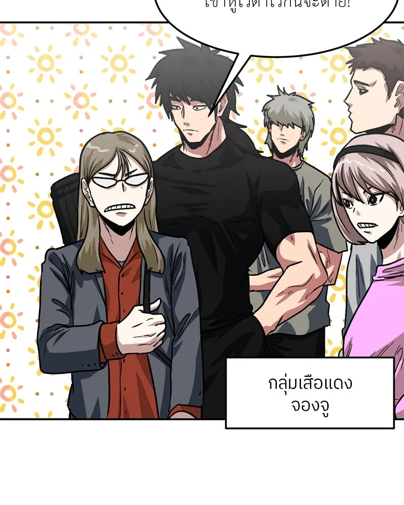 โรงเรียนสัตว์กินเนื้อ ตอนที่ 67 รูปที่ 88