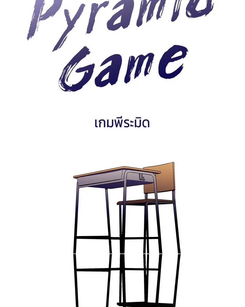 Pyramid Game เกมพีระมิด ตอนที่ 101 รูปที่ 154
